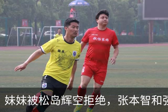 妹妹被松岛辉空拒绝，张本智和强硬发声，日乒官方回应重要决定