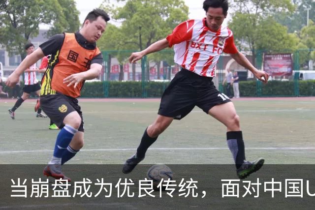 当崩盘成为优良传统，面对中国U16的3比3，大家还是鼓鼓掌算了！